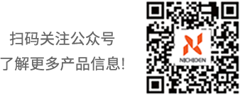 掃碼關注公衆号 了(le)解更多(duō)産品信息!