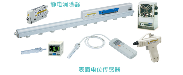 靜電消除器 表面電位傳感器