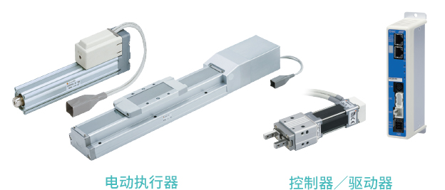 電動執行器 控制器／驅動器